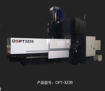 大中型龙门加工中心系列(OPT-3220) 大中型龙门加工中心系列(OPT-3220)