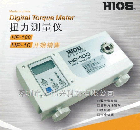 HP-20HIOS数显扭力测试仪【HP-20】 HP-20HIOS数显扭力测试仪【HP-20】