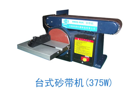 台式砂带机(375W) 台式砂带机(375W)