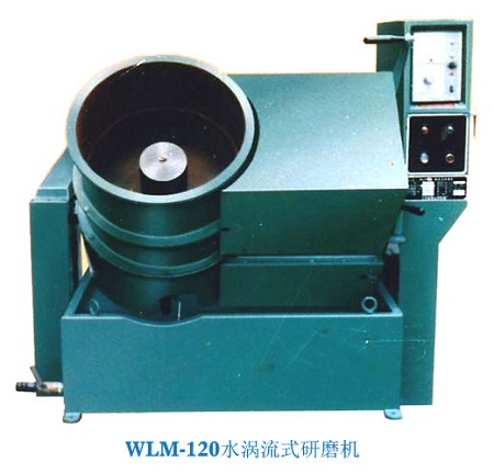 WLM-120水涡流式研磨机 WLM-120水涡流式研磨机