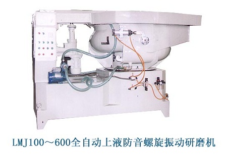 LMJ100-600全自动上液防音螺旋振动研磨机 LMJ100-600全自动上液防音螺旋振动研磨机